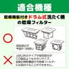 「洗たく機フィルター 乾燥フィルター用 1個（6枚入） 東洋アルミエコープロダクツ」の商品サムネイル画像6枚目