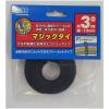 「【アウトレット】ミヨシ ケーブルまとめ隊 マジックタイ 3m 黒 CH-MG300/BK 1セット（3本）　フリーカットタイプ　結束バンド」の商品サムネイル画像2枚目