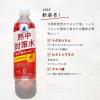 「赤穂化成 熱中対策水 アセロラ味 500ml 1箱（24本入）」の商品サムネイル画像5枚目