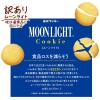 「【アウトレット】【Goエシカル】訳あり ムーンライト 336g 2袋 森永製菓 限定」の商品サムネイル画像5枚目