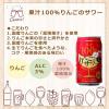 「チューハイ 酎ハイ サワー セコマ 北海道 果汁100％ りんごのサワー 350ml 缶 6本」の商品サムネイル画像3枚目