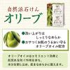 「カウブランド 自然派石けんオリーブ 2箱セット（4個入） 牛乳石鹸共進社」の商品サムネイル画像3枚目