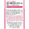 「RD HPスキンクリーム 90g 2箱セット シオノギヘルスケア 乾燥肌 ひび あかぎれ【第2類医薬品】」の商品サムネイル画像3枚目