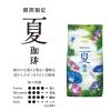 「（コーヒー粉）小川珈琲 期間限定 夏珈琲 1セット（140g×3袋）」の商品サムネイル画像3枚目