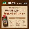「【ワゴンセール】マウントレーニア ブラック無糖 330ml 1箱（12本入）（わけあり品）」の商品サムネイル画像8枚目