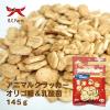 「アニマルクラッカー オリゴ糖＆乳酸菌 無添加 国産 145g 6袋 オーシーファーム ドッグフード おやつ」の商品サムネイル画像3枚目