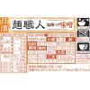 「カップラーメン 日清食品 日清麺職人 味噌 ノンフライめん  1セット（3個）」の商品サムネイル画像7枚目