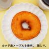 「【ワゴンセール】ロカボファーム メープルドーナツ 1個入 シルビア 洋菓子 低糖質（わけあり品）」の商品サムネイル画像5枚目