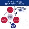 「【アウトレット】アレルジーナ NEO泡ボディソープ 本体 350ml マックス」の商品サムネイル画像4枚目