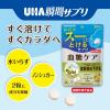 「血糖ケア30日分機能性表示食品瞬間サプリ 1袋 UHA味覚糖」の商品サムネイル画像5枚目