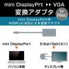 「【アウトレット】エレコム Ｍｉｎｉ　ＤｉｓｐｌａｙＰｏｒｔーＶＧＡ変換ケーブル／２ｍ／Ｂ AD-MDPVGA20BK 1本　【終売品】」の商品サムネイル画像2枚目