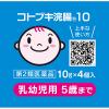 「コトブキ浣腸10 10g×4個入　3箱セット　ムネ製薬　グリセリン 浣腸薬 便秘 赤ちゃん用 乳幼児用【第2類医薬品】」の商品サムネイル画像3枚目