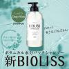 「【セール】サロンスタイル BIOLISS ビオリス ボタニカル シャンプー ディープモイスト 詰め替え 340ml 2個 コーセーコスメポート」の商品サムネイル画像6枚目