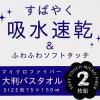 「【アウトレット】大判バスタオル マイクロファイバー 1個：2枚組（ブルー、アイボリー各1枚） 1個」の商品サムネイル画像4枚目