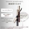 「マキアージュ ドラマティックエッセンス マスカラ ロング＆カール BK990 資生堂」の商品サムネイル画像4枚目