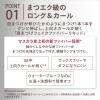 「マキアージュ ドラマティックエッセンス マスカラ ロング＆カール BK990 資生堂」の商品サムネイル画像6枚目