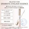 「マキアージュ ドラマティックエッセンス マスカラ ロング＆カール BK990 資生堂」の商品サムネイル画像8枚目
