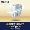 「歯磨き粉 カムテクト ハミガキ プレミアム ホワイトニング 95g 1セット（2本）Haleonジャパン」の商品サムネイル画像8枚目