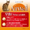 「オールウェル 早食いが気になる猫用 チキン味 国産 1.5kg（375g×4袋）キャットフード ドライ」の商品サムネイル画像7枚目