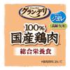 「グランデリ 総合栄養食 ジュレ 高齢犬用 4袋パック（野菜・ビーフ 65g×各2袋）国産 3袋 ドッグフード パウチ」の商品サムネイル画像3枚目