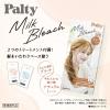 「パルティ ミルクブリーチ ほんのり脱色 優しい明るさ ナチュラルトーン ダリヤ」の商品サムネイル画像3枚目