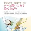 「クレオディーテ クリアリーカラー ナチュラルベージュ 乳液タイプ ダリヤ 白髪用 ヘアカラー」の商品サムネイル画像7枚目