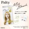 「パルティ ミルクブリーチ しっかり脱色 透明感ある ハイトーン ダリヤ」の商品サムネイル画像3枚目
