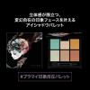「【数量限定】 KATE（ケイト） バランシングカラーパレット EX-1 Kanebo（カネボウ）」の商品サムネイル画像3枚目