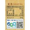 「エルビー すっきり香ばしい麦茶 125ml 1セット（60本）」の商品サムネイル画像5枚目