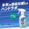 「ウイルス細菌除去スプレー 400ml 1個 サラヤ」の商品サムネイル画像3枚目