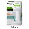 「サラヤハンドソープ専用 ノータッチハンドソープディスペンサー ウォシュボン ハンドラボ シャボネット 1セット（1個×2） サラヤ 【泡タイプ】」の商品サムネイル画像2枚目