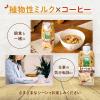 「【アウトレット】カゴメ 　畑うまれのやさしいミルク 　焙煎オーツカフェ　 330ml 　1箱（12本入）」の商品サムネイル画像7枚目