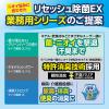 「リセッシュ除菌EX 香りが残らない 業務用 詰め替え 2L 1個 花王」の商品サムネイル画像6枚目