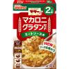 「【ワゴンセール】【2人前】マ・マー マカロニグラタンセット ミートソース用 1セット（3個） 日清製粉ウェルナ（わけあり品）」の商品サムネイル画像2枚目