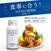 「日本盛 JAPAN SODA ボトル缶 180ml 1箱（30本）」の商品サムネイル画像8枚目
