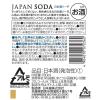 「日本盛 JAPAN SODA ボトル缶 180ml 3本」の商品サムネイル画像3枚目