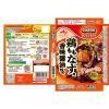 「きょうの大皿 鶏ももなす用 3箱 味の素」の商品サムネイル画像3枚目
