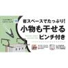 「伸縮ランドリーラック 専用ピンチ20個付き 1個 アイセン」の商品サムネイル画像8枚目