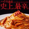 「【ワゴンセール】【賞味期限2025/4/30】おハウス食品 しあわせの激辛 辛ボナーラ 160g 1個 パスタソース（わけあり品）」の商品サムネイル画像2枚目
