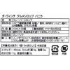 「【ワゴンセール】リードオフジャパン ダ ヴィンチグルメ バニラ ポーション 15ml 1パック（30個入）（わけあり品）」の商品サムネイル画像2枚目