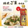 「【ワゴンセール】ゴマ油 JOYL 焙煎ごま香味油 600g ペット 1本 コレステロール0 味の素 J-オイルミルズ（わけあり品）」の商品サムネイル画像2枚目