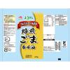「【ワゴンセール】ゴマ油 JOYL 焙煎ごま香味油 600g ペット 1本 コレステロール0 味の素 J-オイルミルズ（わけあり品）」の商品サムネイル画像6枚目