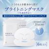 「FANCL（ファンケル） ブライトニング マスク＜医薬部外品＞」の商品サムネイル画像3枚目