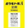 「ボラギノールA坐剤 30個 天藤製薬　坐薬 ステロイド配合 痔の痛み・出血・はれ・かゆみ【指定第2類医薬品】」の商品サムネイル画像3枚目
