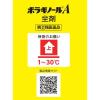 「ボラギノールA坐剤 30個 天藤製薬　坐薬 ステロイド配合 痔の痛み・出血・はれ・かゆみ【指定第2類医薬品】」の商品サムネイル画像5枚目