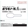 「ボラギノールA注入軟膏 30個 天藤製薬　塗り薬 ステロイド配合 痔の痛み・出血・はれ・かゆみ【指定第2類医薬品】」の商品サムネイル画像4枚目