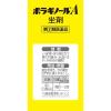 「ボラギノールA坐剤 20個 2箱セット 天藤製薬　坐薬 ステロイド配合 痔の痛み・出血・はれ・かゆみ【指定第2類医薬品】」の商品サムネイル画像3枚目