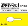 「ボラギノールA注入軟膏 10個 2箱セット 天藤製薬　塗り薬 ステロイド配合 痔の痛み・出血・はれ・かゆみ【指定第2類医薬品】」の商品サムネイル画像2枚目