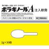 「ボラギノールA注入軟膏 30個 2箱セット 天藤製薬　塗り薬 ステロイド配合 痔の痛み・出血・はれ・かゆみ【指定第2類医薬品】」の商品サムネイル画像2枚目