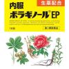 「内服ボラギノールEP 16包 2箱セット 天藤製薬　飲み薬 いぼ痔 きれ痔 痔出血【第2類医薬品】」の商品サムネイル画像2枚目